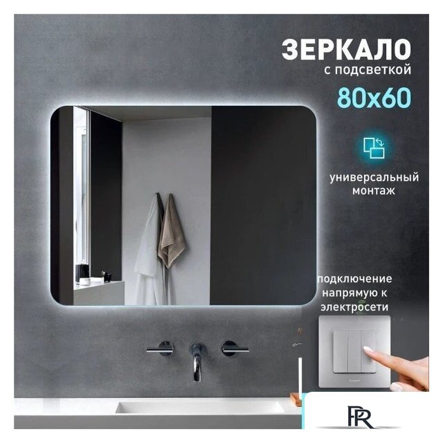  Алмаз-Люкс Зеркало Hanoi 6080-6 (с подсветкой) - Изображение №1 — Интернет-магазин ПроЗаказ