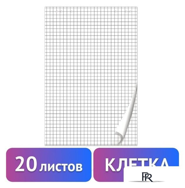 Бумага для флипчарта BRAUBERG 128645 (20 листов, клетка) - Изображение №1 — Интернет-магазин ПроЗаказ
