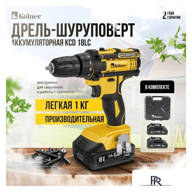 Дрель-шуруповерт Kolner KCD 18LC (с 2-мя АКБ, кейс) - Изображение №1 — Интернет-магазин ПроЗаказ
