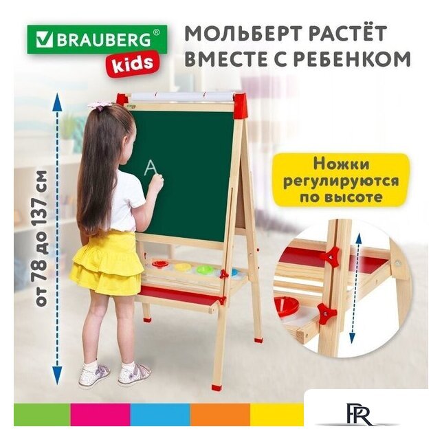 Мольберт BRAUBERG Растущий 3 в 1 238150 - Изображение №7 — Интернет-магазин ПроЗаказ