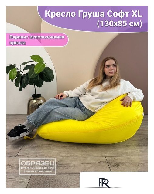 Кресло-мешок Flagman Груша Софт 130x85 XXL GXL.5-320 (Naomi 08 велюр) - Изображение №4 — Интернет-магазин ПроЗаказ