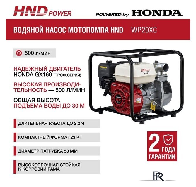 Мотопомпа HND WP20XC - Изображение №10 — Интернет-магазин ПроЗаказ