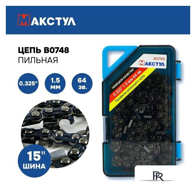 Цепь для пилы Макстул B0748 - Изображение №1 — Интернет-магазин ПроЗаказ