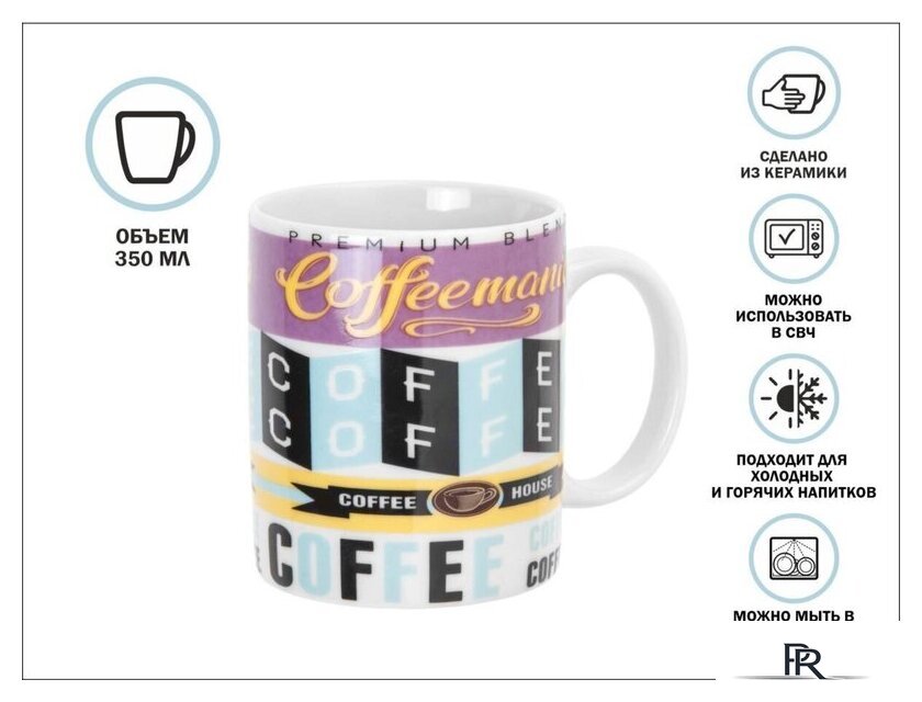 Кружка Perfecto Linea Coffee-3 30-063623 - Изображение №1 — Интернет-магазин ПроЗаказ