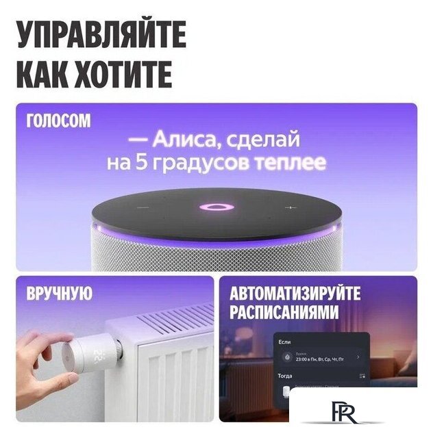 Термостат радиаторный Яндекс YNDX-00518 - Изображение №9 — Интернет-магазин ПроЗаказ