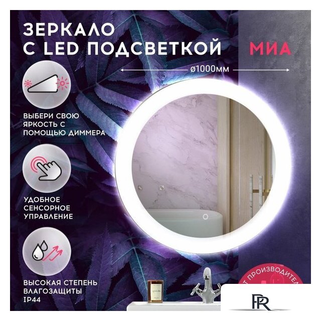 Зеркало Doratiz Миа 100 2711.931 (сенсорный выключатель, подсветка) - Изображение №2 — Интернет-магазин ПроЗаказ