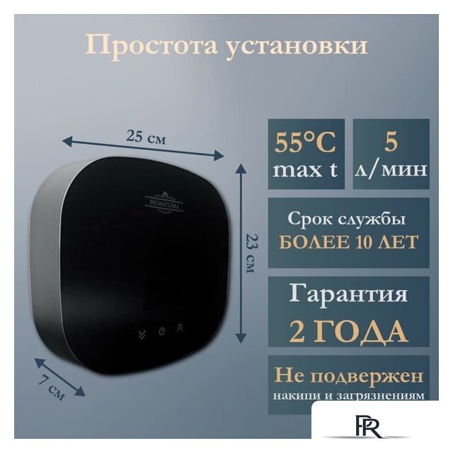 Проточный электрический водонагреватель Primoclima PC Therma 5.5 (B) - Изображение №4 — Интернет-магазин ПроЗаказ
