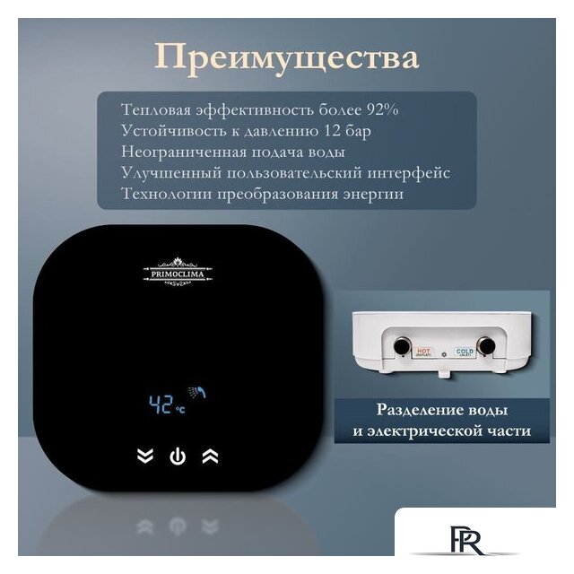 Проточный электрический водонагреватель Primoclima PC Therma 5.5 (B) - Изображение №5 — Интернет-магазин ПроЗаказ
