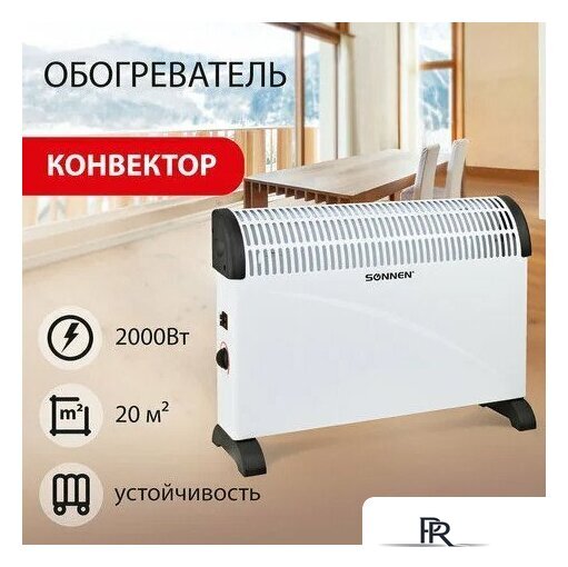 Конвектор Sonnen Y-01S - Изображение №1 — Интернет-магазин ПроЗаказ