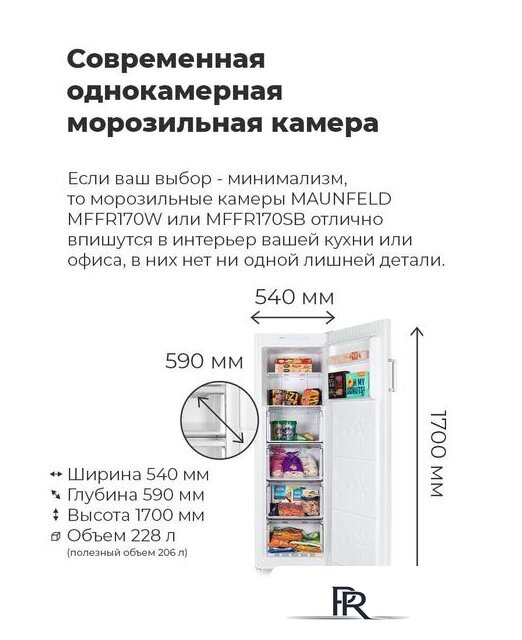 Морозильник MAUNFELD MFFR170SB - Изображение №14 — Интернет-магазин ПроЗаказ
