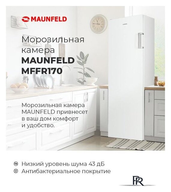 Морозильник MAUNFELD MFFR170SB - Изображение №13 — Интернет-магазин ПроЗаказ