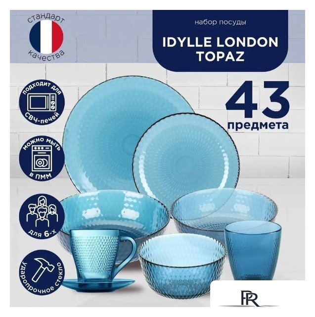 Столовый сервиз Luminarc Идиллия Лондон Топаз O0326 (43пр) - Изображение №11 — Интернет-магазин ПроЗаказ