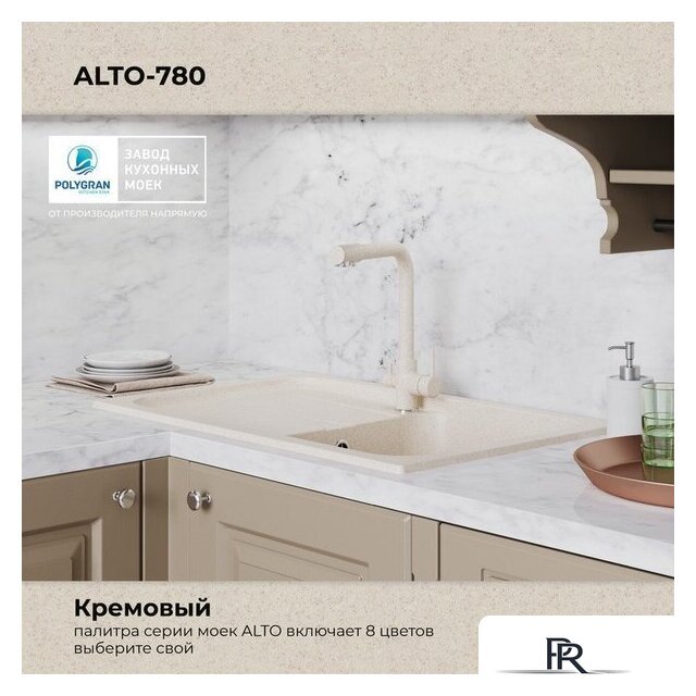 Кухонная мойка Polygran Alto 780 (кремовый) - Изображение №9 — Интернет-магазин ПроЗаказ