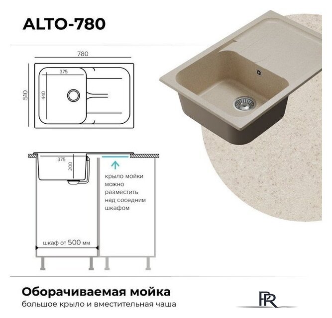 Кухонная мойка Polygran Alto 780 (кремовый) - Изображение №12 — Интернет-магазин ПроЗаказ