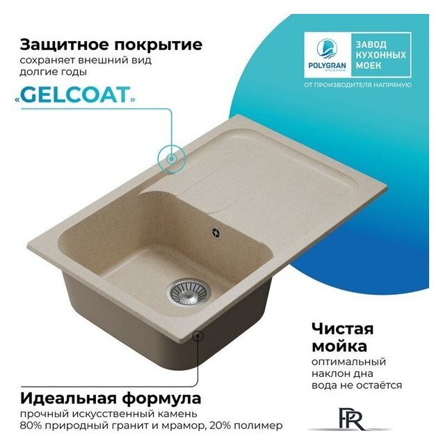 Кухонная мойка Polygran Alto 780 (кремовый) - Изображение №7 — Интернет-магазин ПроЗаказ