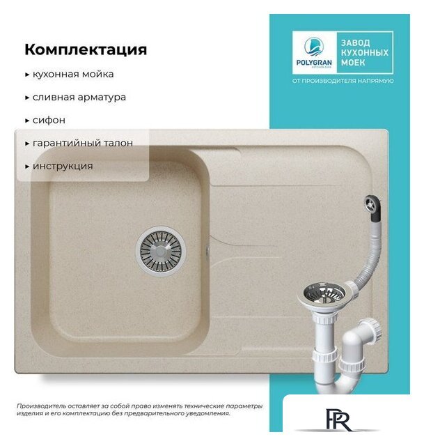 Кухонная мойка Polygran Alto 780 (кремовый) - Изображение №4 — Интернет-магазин ПроЗаказ