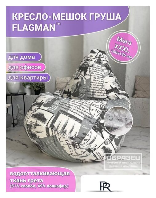 Кресло-мешок Flagman Груша Мега Г3.7-34 (темно-серый) - Изображение №2 — Интернет-магазин ПроЗаказ