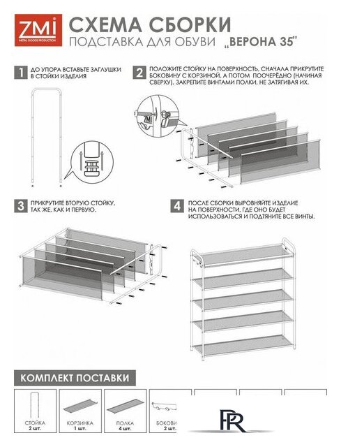 Полка для обуви ЗМИ Верона 35 ПДОВ35 (белый) - Изображение №4 — Интернет-магазин ПроЗаказ