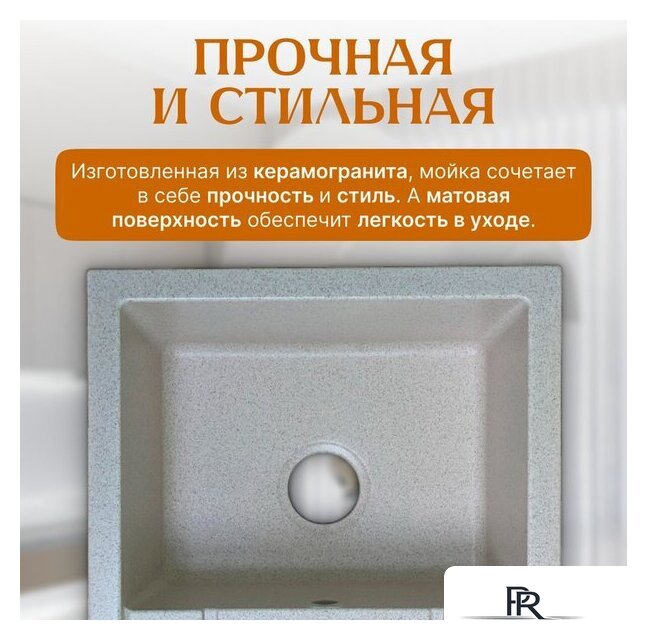 Кухонная мойка Saniteco Fortis (бежевый) - Изображение №3 — Интернет-магазин ПроЗаказ