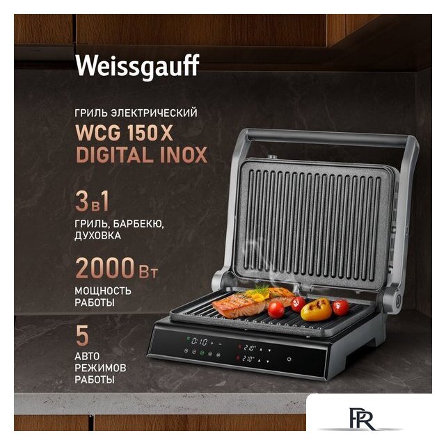Электрогриль Weissgauff WCG 150 X Digital Inox - Изображение №1 — Интернет-магазин ПроЗаказ