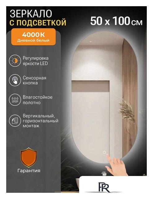  EMZE 50x100 LED.50.100.4K (с подсветкой) - Изображение №6 — Интернет-магазин ПроЗаказ