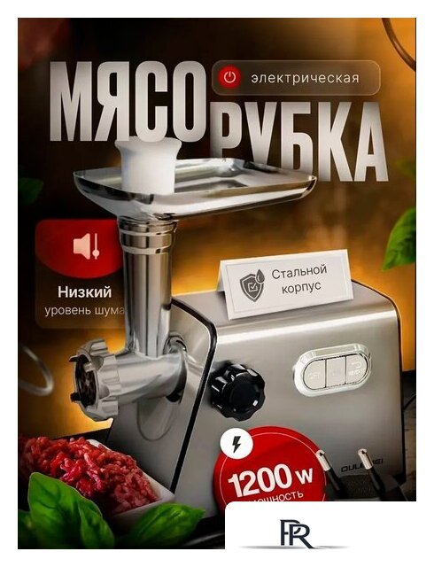 Мясорубка Oulemei OLM-JRK007 - Изображение №1 — Интернет-магазин ПроЗаказ