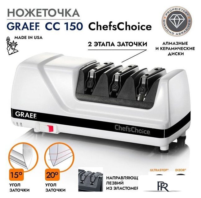 Точильный станок Graef CС 150 - Изображение №1 — Интернет-магазин ПроЗаказ