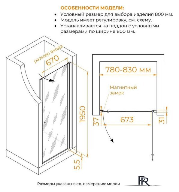 Душевая дверь RGW PA-03 54080308-11 - Изображение №5 — Интернет-магазин ПроЗаказ