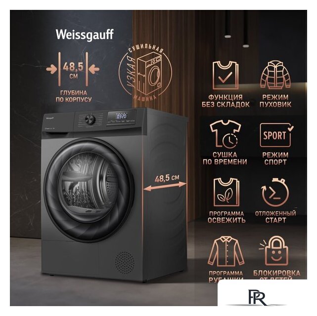 Сушильная машина Weissgauff WD 4948 Heat Pump Grey - Изображение №7 — Интернет-магазин ПроЗаказ