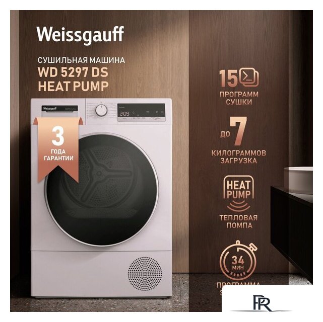 Сушильная машина Weissgauff WD 4948 Heat Pump Grey - Изображение №8 — Интернет-магазин ПроЗаказ