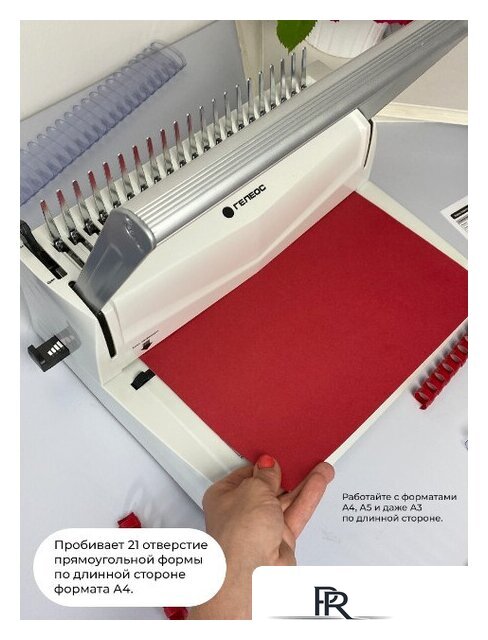 Брошюровщик Гелеос БП-16 - Изображение №9 — Интернет-магазин ПроЗаказ