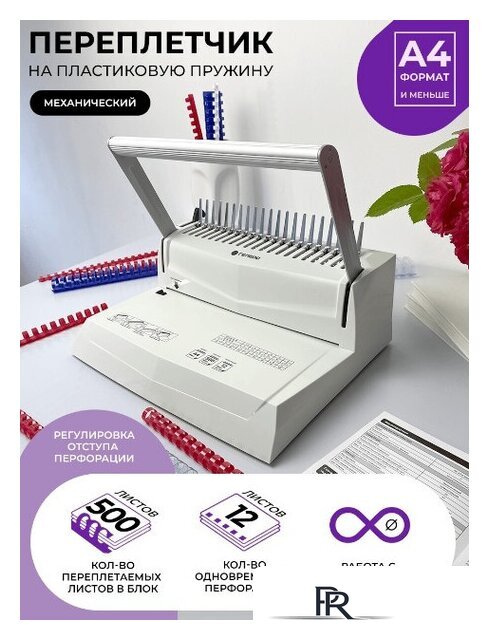 Брошюровщик Гелеос БП-16 - Изображение №6 — Интернет-магазин ПроЗаказ