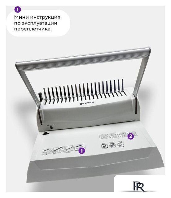 Брошюровщик Гелеос БП-16 - Изображение №12 — Интернет-магазин ПроЗаказ