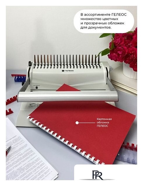 Брошюровщик Гелеос БП-16 - Изображение №8 — Интернет-магазин ПроЗаказ