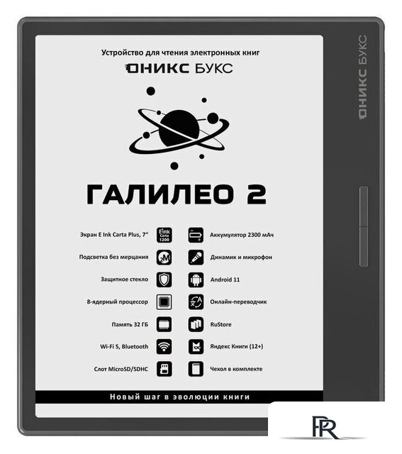 Электронная книга Onyx BOOX Galileo 2 - Изображение №1 — Интернет-магазин ПроЗаказ