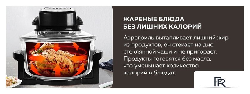 Аэрогриль (аэрофритюрница) GFgril GFA-GL17D - Изображение №12 — Интернет-магазин ПроЗаказ
