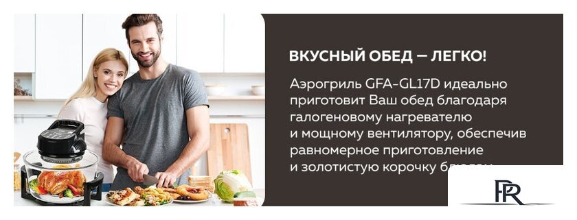 Аэрогриль (аэрофритюрница) GFgril GFA-GL17D - Изображение №10 — Интернет-магазин ПроЗаказ