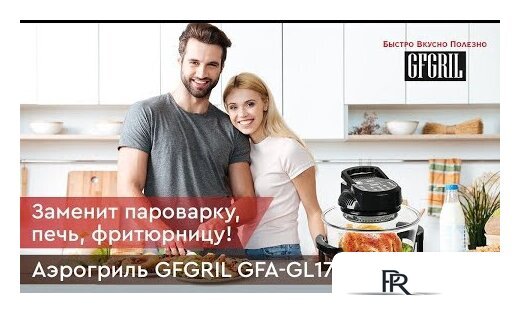 Аэрогриль (аэрофритюрница) GFgril GFA-GL17D - Изображение №2 — Интернет-магазин ПроЗаказ