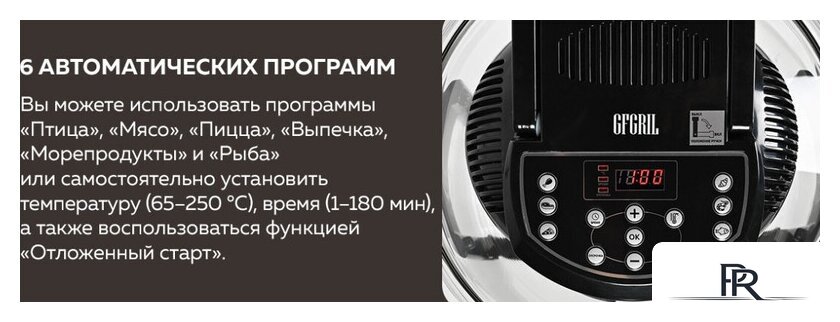Аэрогриль (аэрофритюрница) GFgril GFA-GL17D - Изображение №13 — Интернет-магазин ПроЗаказ