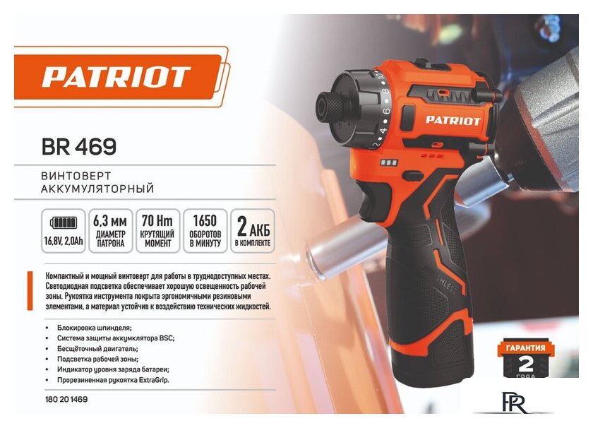 Винтоверт Patriot BR 469 180201469 (с 2-мя АКБ, кейс) - Изображение №12 — Интернет-магазин ПроЗаказ