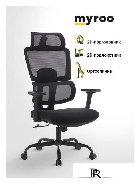 Офисное кресло myroo Office Grace MC094A-BB (black/black) - Изображение №13 — Интернет-магазин ПроЗаказ