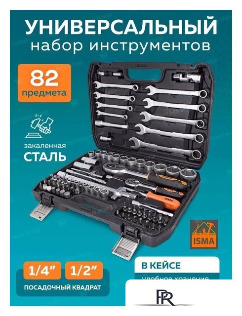 Универсальный набор инструментов ISMA 4821-5(50773) - Изображение №7 — Интернет-магазин ПроЗаказ