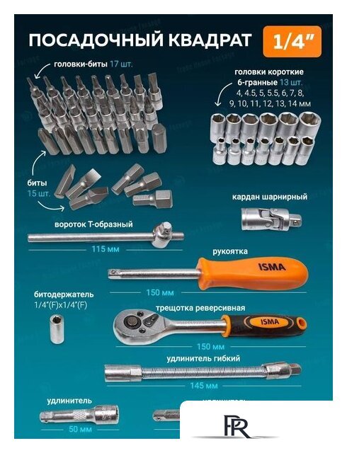 Универсальный набор инструментов ISMA 4821-5(50773) - Изображение №12 — Интернет-магазин ПроЗаказ