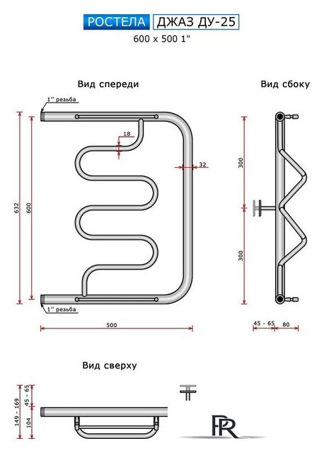 Полотенцесушитель Ростела Джаз ДУ-25 1