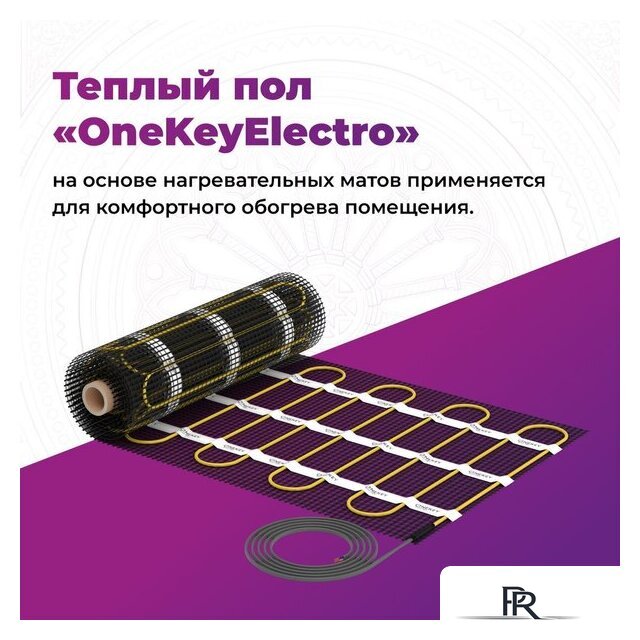 Нагревательный мат OneKeyElectro OKE-1200-8.00 2284483 - Изображение №3 — Интернет-магазин ПроЗаказ