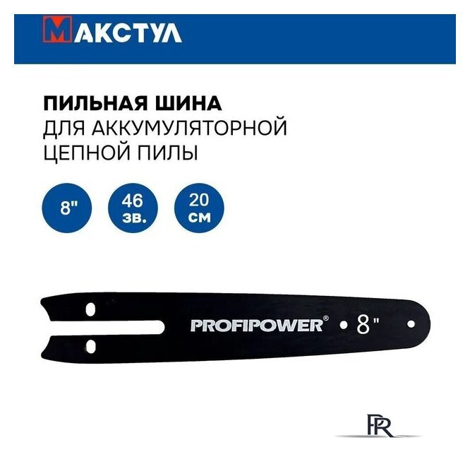 Шина для пилы Макстул B0728 - Изображение №1 — Интернет-магазин ПроЗаказ