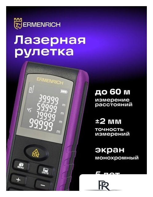 Лазерный дальномер Ermenrich Reel PRO GE60 85319 - Изображение №8 — Интернет-магазин ПроЗаказ