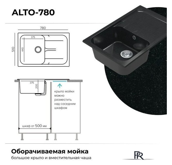 Кухонная мойка Polygran Alto 780 (космос) - Изображение №12 — Интернет-магазин ПроЗаказ