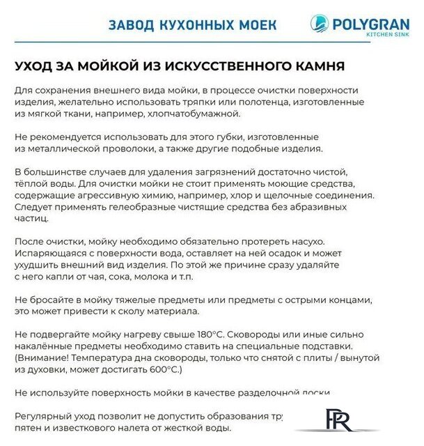 Кухонная мойка Polygran Alto 780 (космос) - Изображение №14 — Интернет-магазин ПроЗаказ