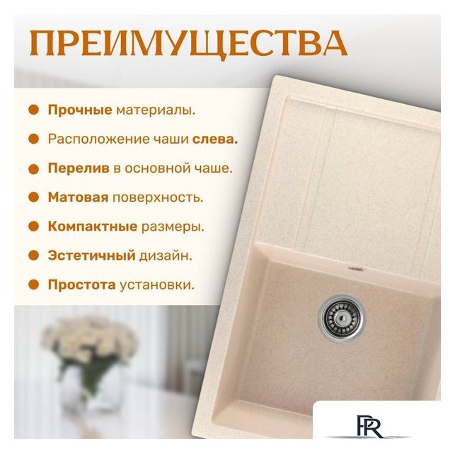 Кухонная мойка Saniteco Fama (бежевый) - Изображение №4 — Интернет-магазин ПроЗаказ